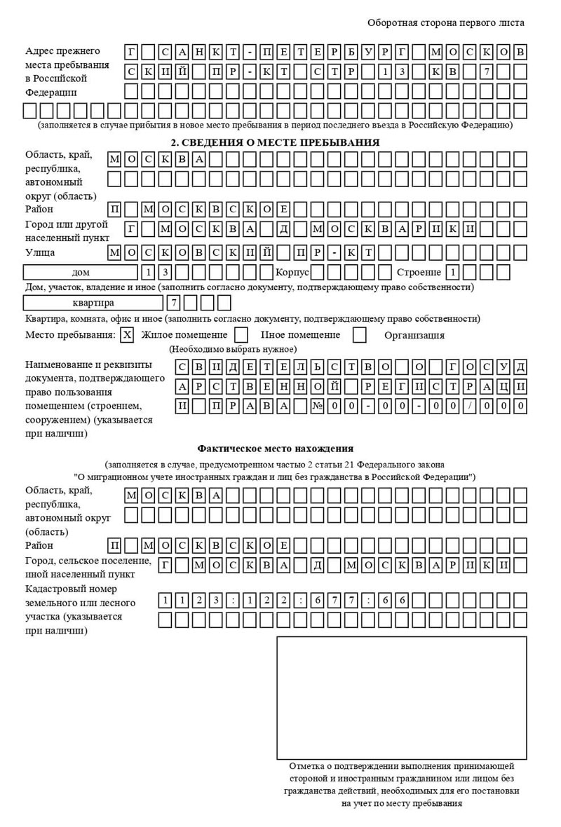 временная регистрация в Дрезне